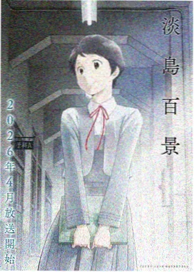 齿轮与萤火 动漫在线看